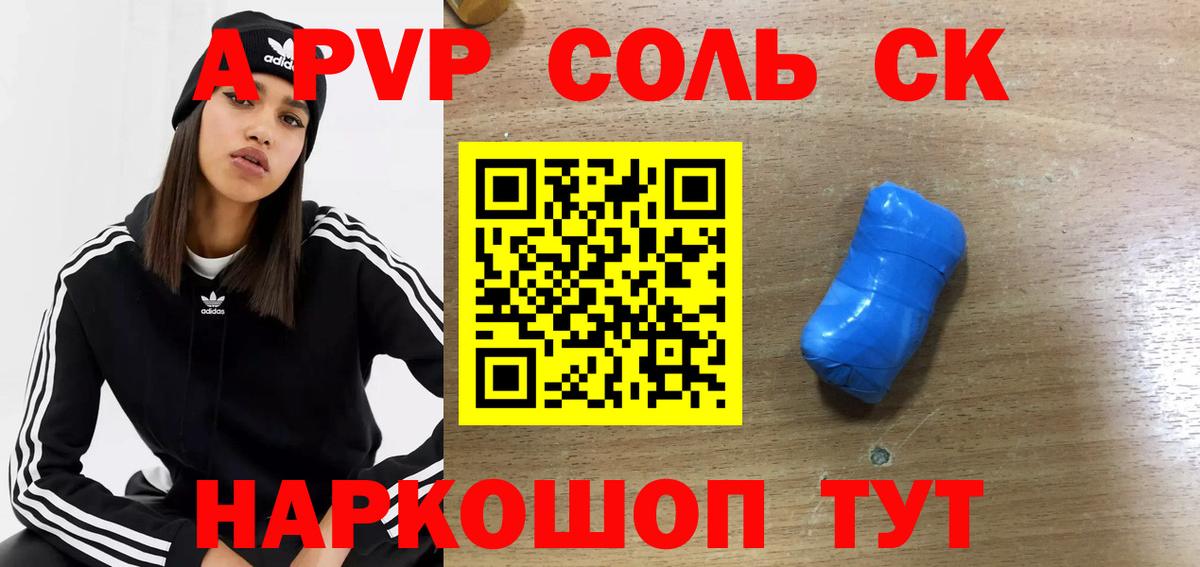 Черкесск  А ПВП кристаллы  Вход с VPN  A PVP  Alpha PVP VHQ 