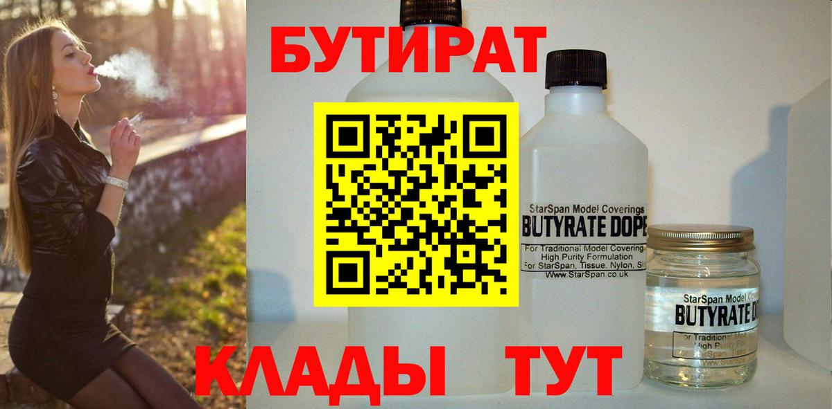БУТИРАТ жидкий экстази  Вход с VPN  Черкесск 