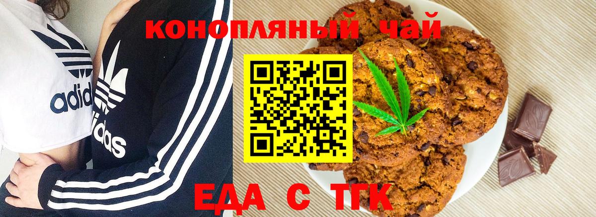 Черкесск  Печенье с ТГК марихуана  Вход с VPN 