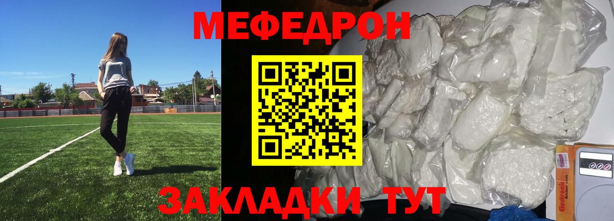 Мефедрон кристаллы Черкесск